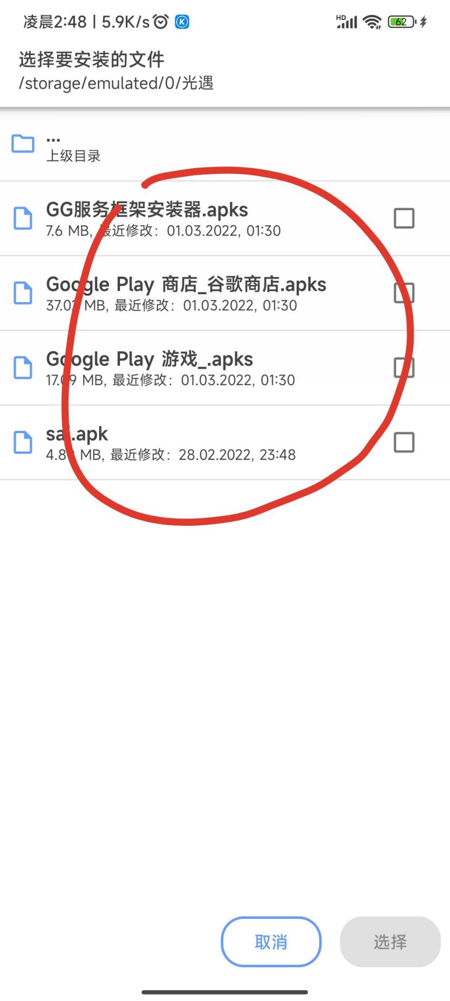 光遇测试服卡资格用sai安装谷歌三件套教程插图6 光遇测试服卡资格用sai安装谷歌三件套教程插图6